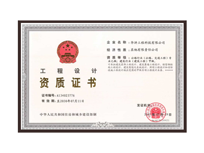 泰州公路行业（公路、交通工程）专业乙级；建筑行业（建筑工程）甲级